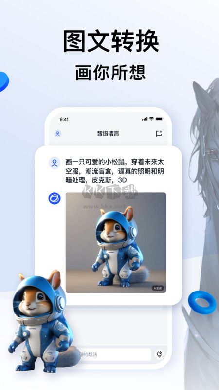智譜清言2024最新安卓版