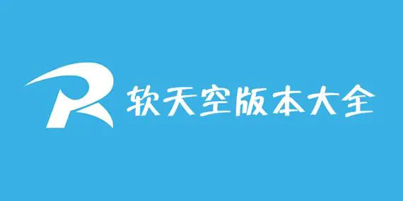 軟天空app下載-軟天空app官網版/免費版 /官方版