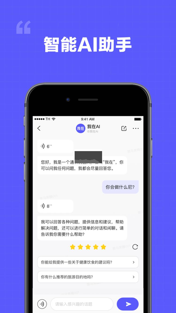 我在AI(智能機器人)