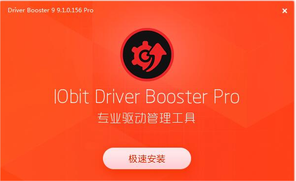 IObit Driver Booster驅動下載-IObit Driver Booster破解版/專業(yè)版/中文版-IObit Driver Booster驅動程序版本合集