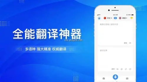 翻譯軟件排行榜前十名-愛譯客翻譯器/親愛的翻譯官/izdax翻譯