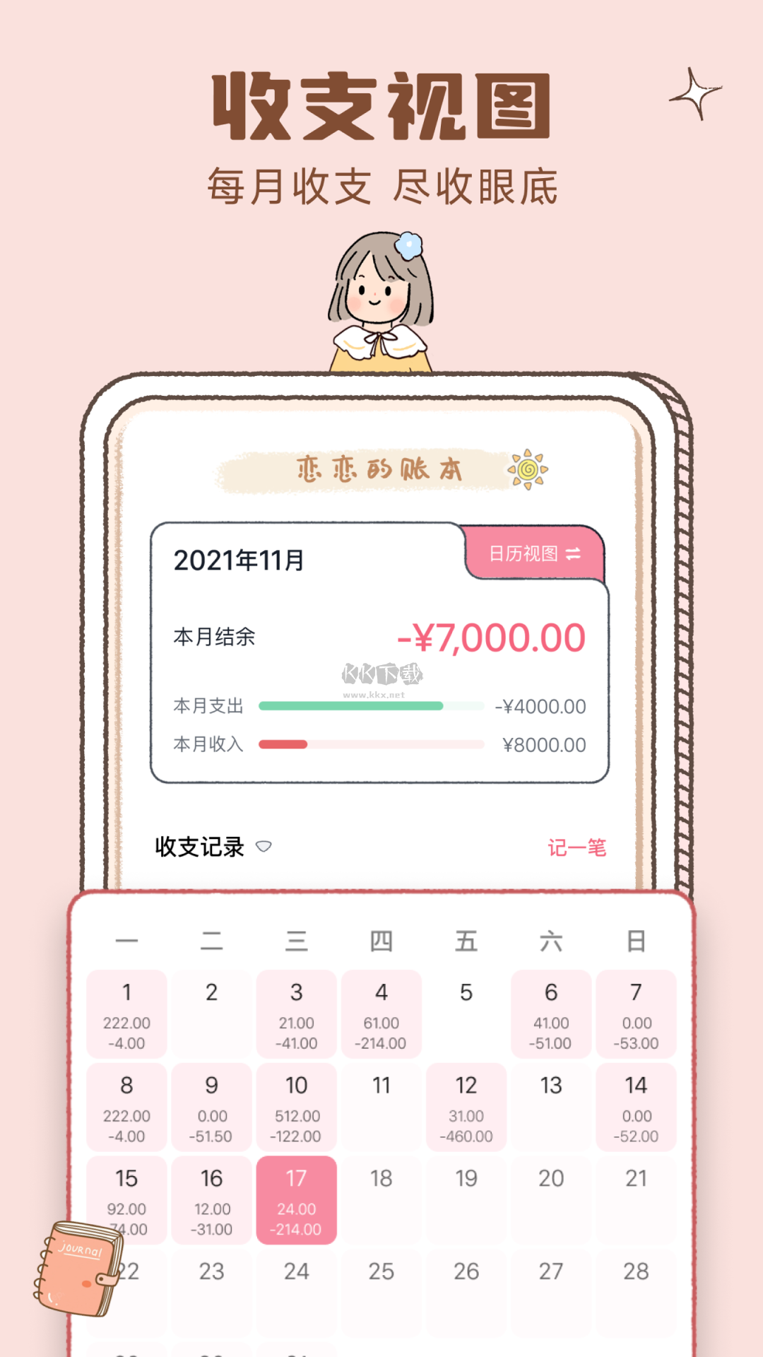 戀戀記賬app破解版