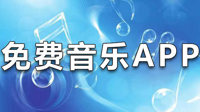 速悅音樂app下載-速悅音樂破解版/官網版/官方版-速悅音樂app版本合集