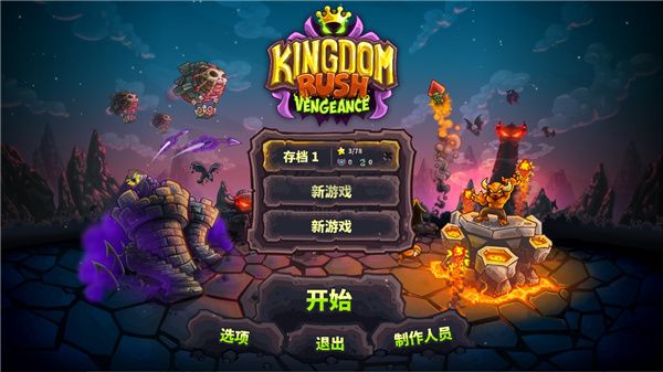王國保衛戰4中文版最新