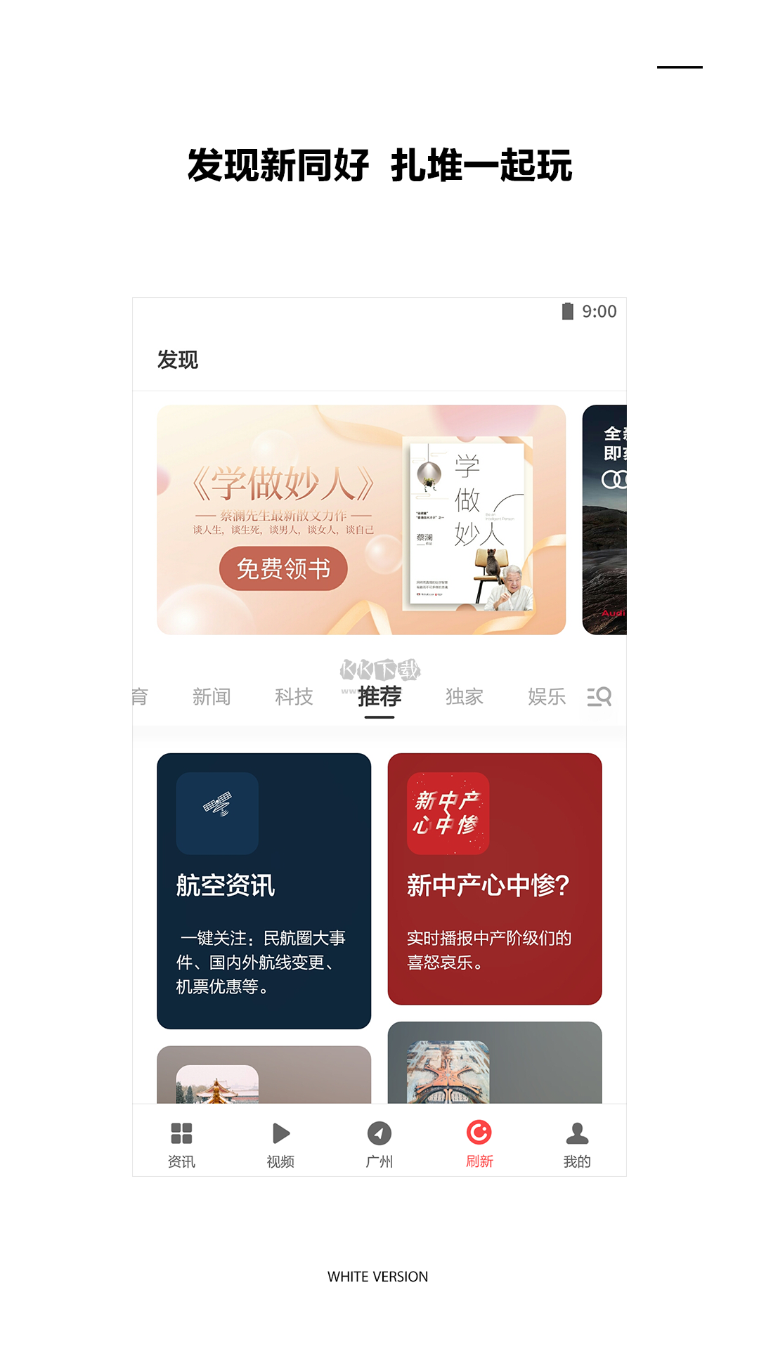 zaker新聞app去廣告精簡(jiǎn)版