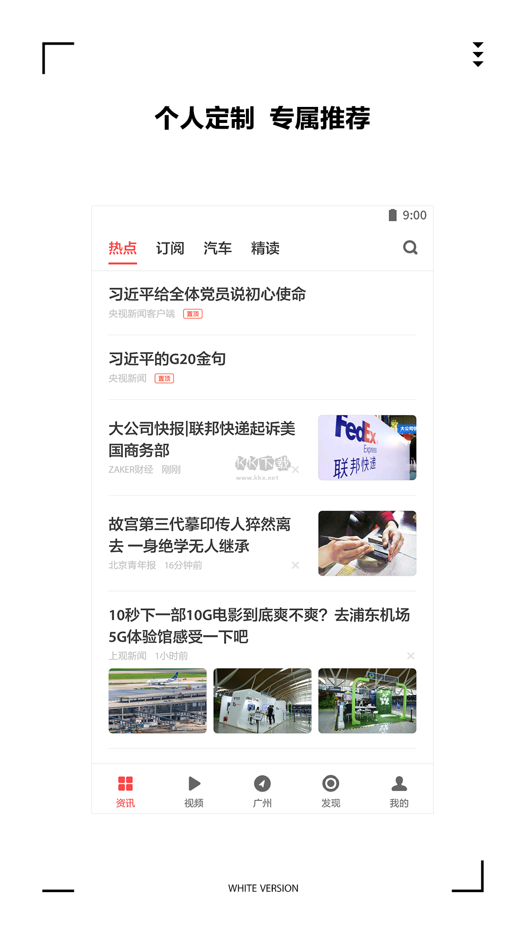 zaker新聞app去廣告精簡(jiǎn)版
