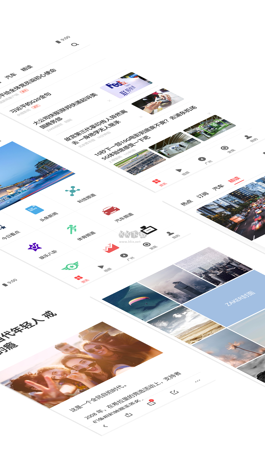zaker新聞app去廣告精簡(jiǎn)版