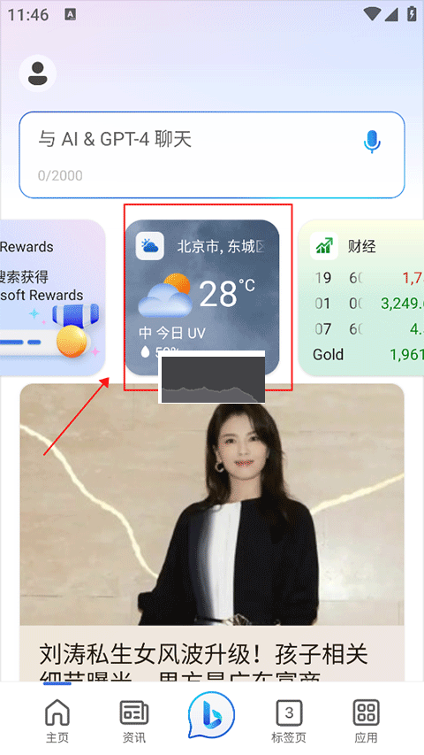 Microsoft Start安卓手機版