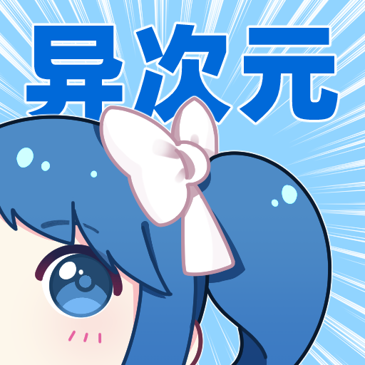 異次元app官方最新版 v2.4.2 