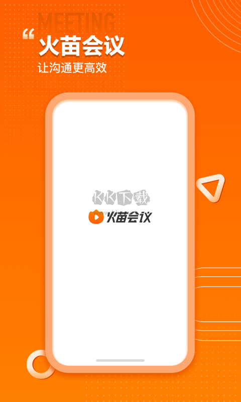 火苗會議app官網最新版