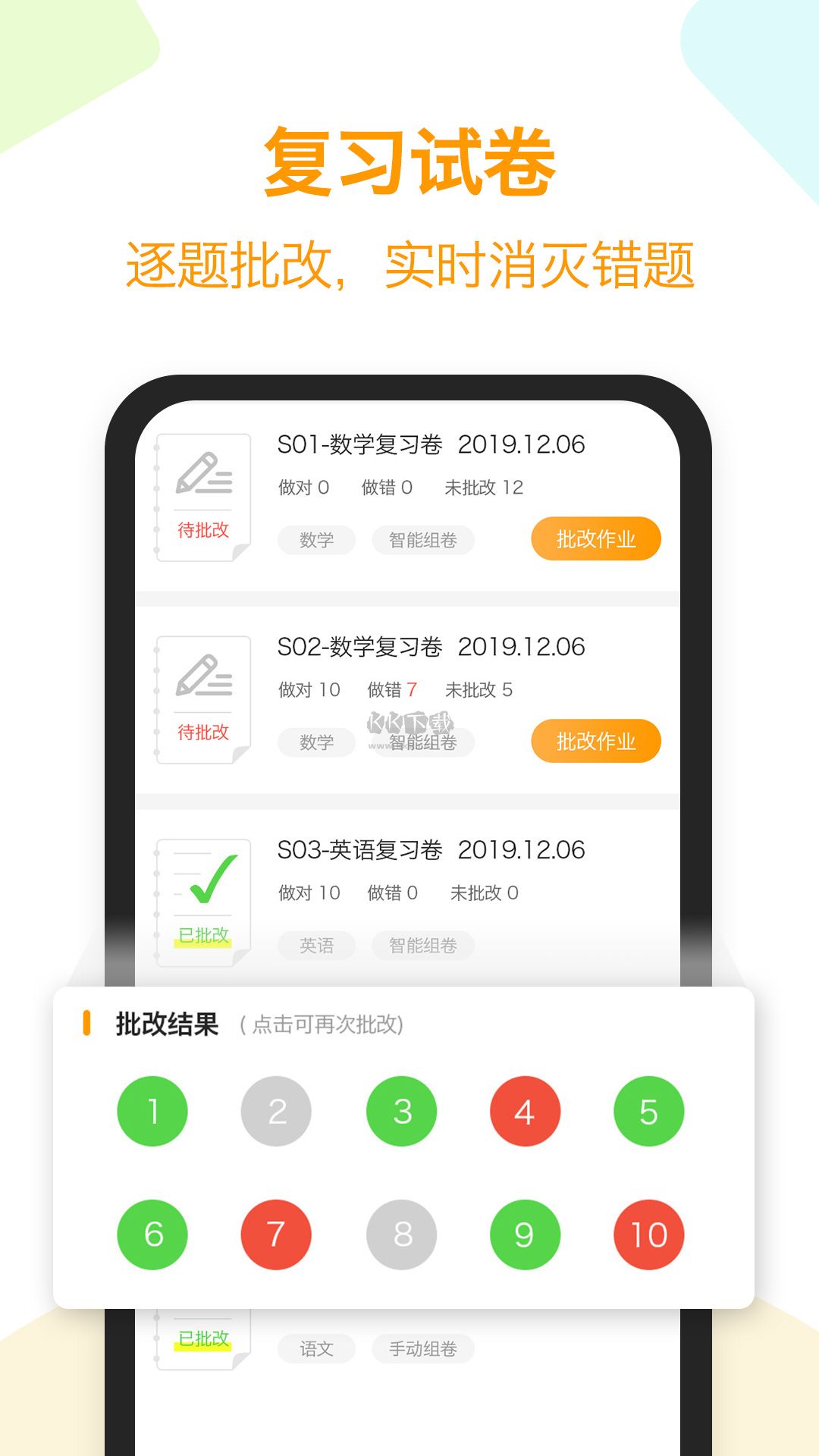 橙果錯題本app
