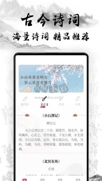 中國古詩詞典唐詩宋詞鑒賞學習APP