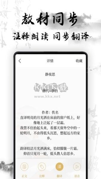 中國古詩詞典唐詩宋詞鑒賞學習APP