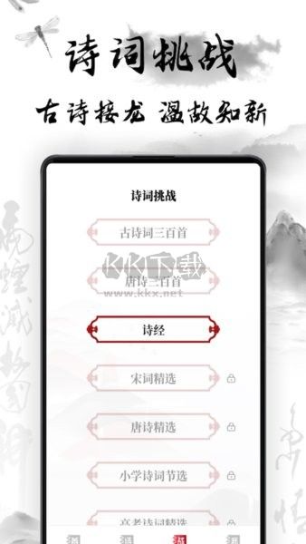 中國古詩詞典唐詩宋詞鑒賞學習APP