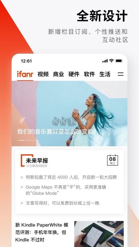 愛范兒APP
