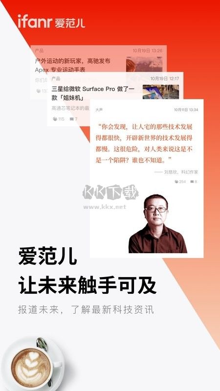 愛范兒APP