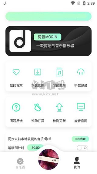 方格音樂app安卓手機版2024