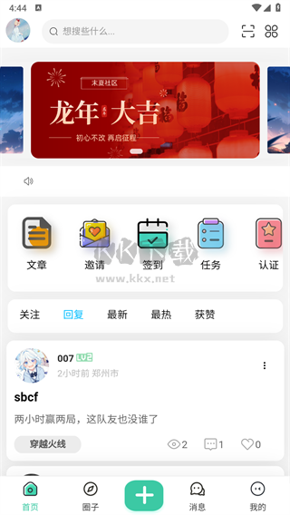 末夏社區app官網版最新