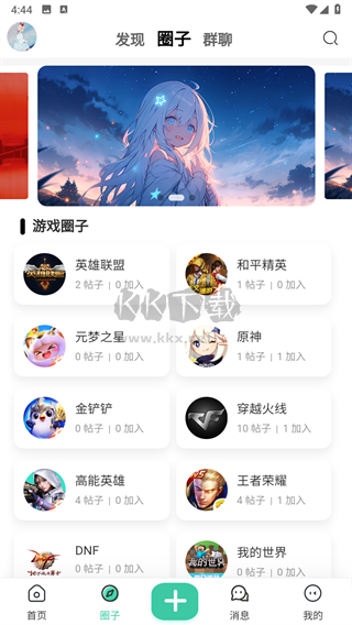 末夏社區app官網版最新