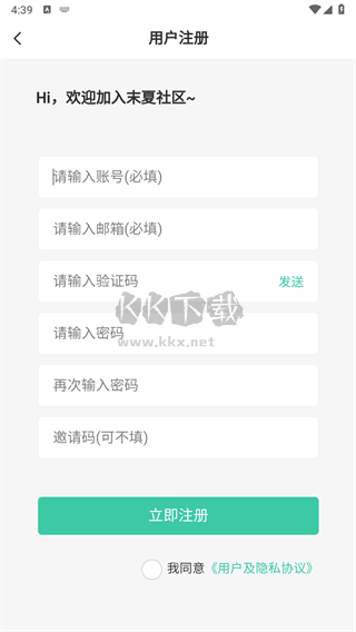 末夏社區app官網版最新