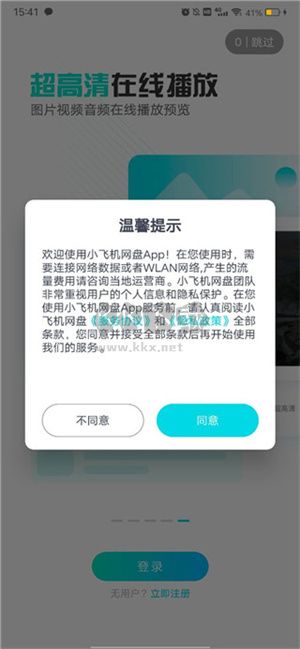 小飛機網盤app官網版最新