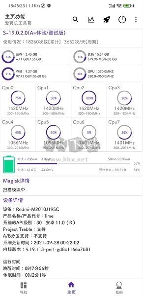 愛玩機(jī)工具箱APP