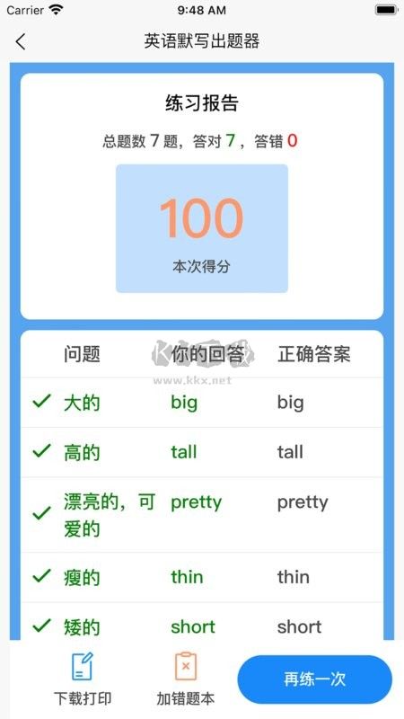 英語默寫出題器APP