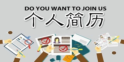 免費簡歷制作軟件-求職簡歷模板word免費版-必備好用的簡歷制作軟件