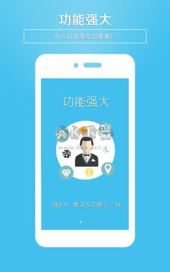 微名片免費版