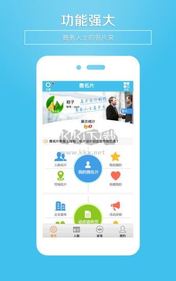 微名片免費版