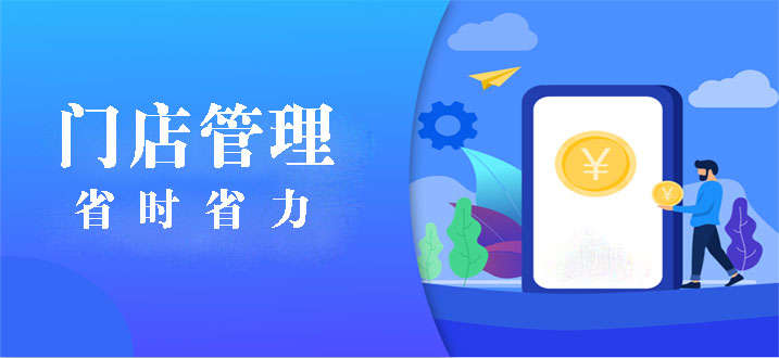 免費的門店管理軟件哪個好？手機管理店鋪用哪個軟件？店鋪管理系統軟件有哪些？