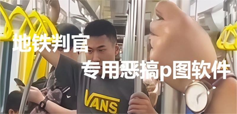 搞怪P圖軟件下載-有哪些惡搞的P圖軟件-怎么在手機上P圖惡搞