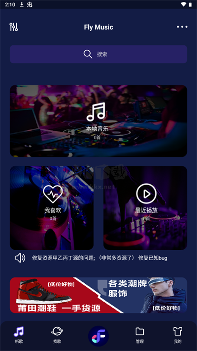 fly音樂2024最新版本