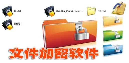 電腦免費加密解密軟件下載-好用的免費文件加密軟件大全