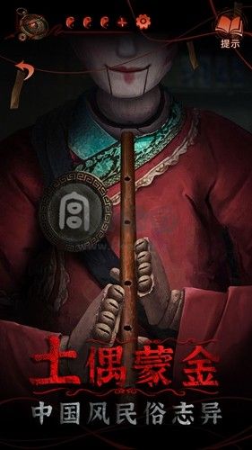 紙嫁衣4紅絲纏手機版