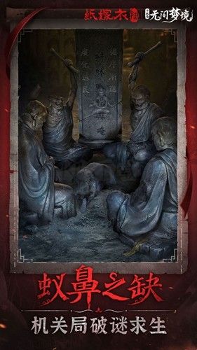 紙嫁衣6無間夢境千秋魘篇安卓版
