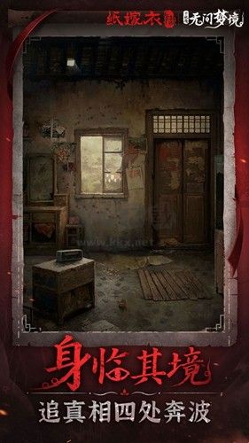 紙嫁衣6無間夢境千秋魘篇安卓版