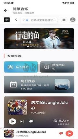 簡繁音樂CSM手機版最新