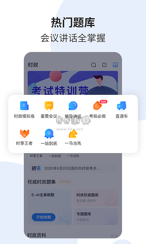 時事一點通2024安卓版