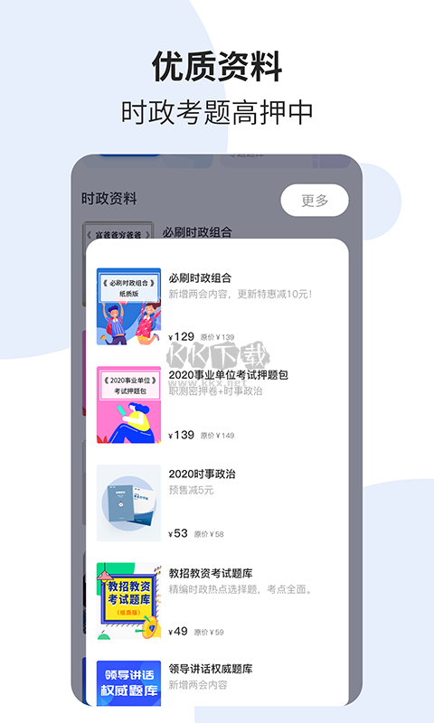 時事一點通2024安卓版