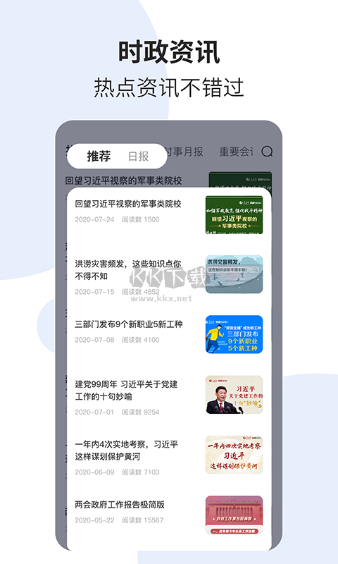 時事一點通2024安卓版