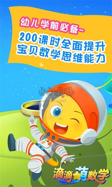 滴滴萌數學內購破解版