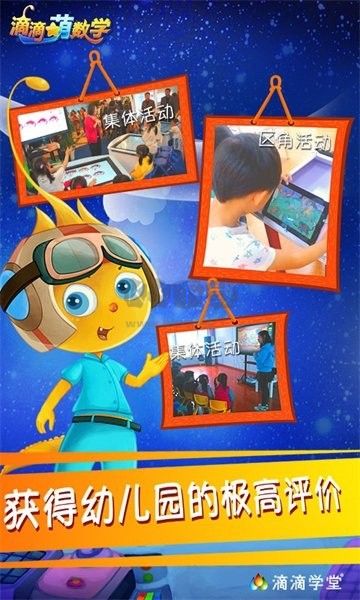 滴滴萌數學內購破解版