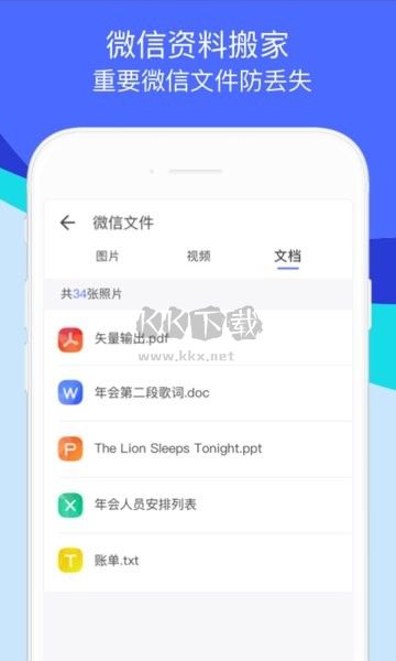 換機(jī)助手APP