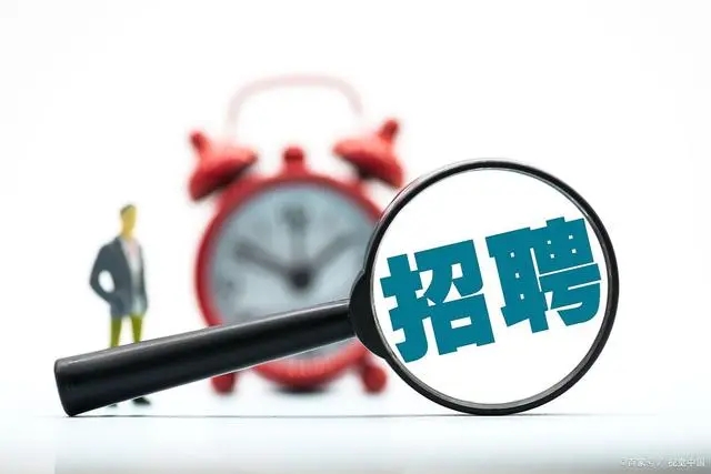 求職網站哪個更可靠？招聘網站哪個可靠可信度高？招聘網哪個平臺是免費的？