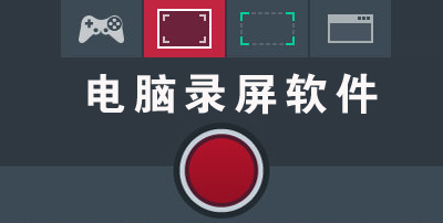 電腦屏幕錄制工具下載-屏幕錄像專家/ZD屏幕錄像機/觸手錄-電腦屏幕錄制軟件推薦合集