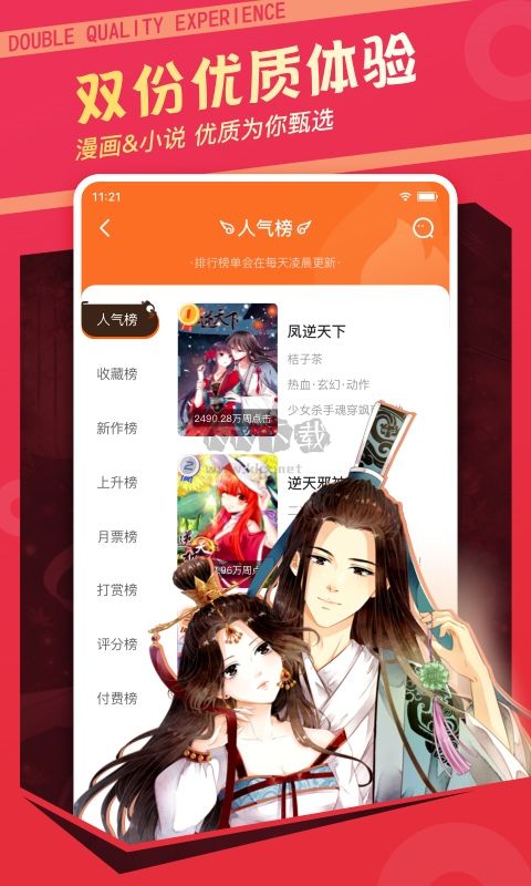 漫客棧app官網版