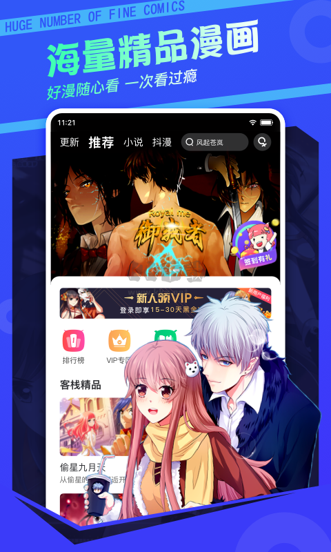 漫客棧app官網版