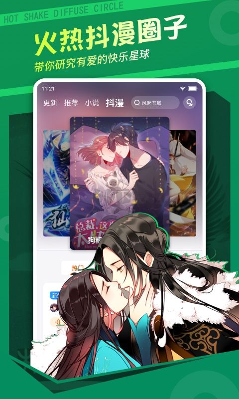 漫客棧app官網版