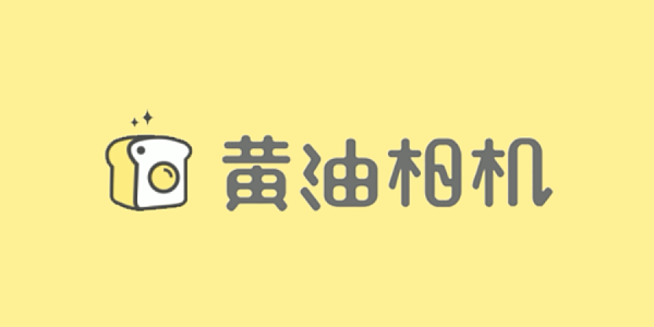 黃油相機app下載-黃油相機app官方版/破解版/安卓版